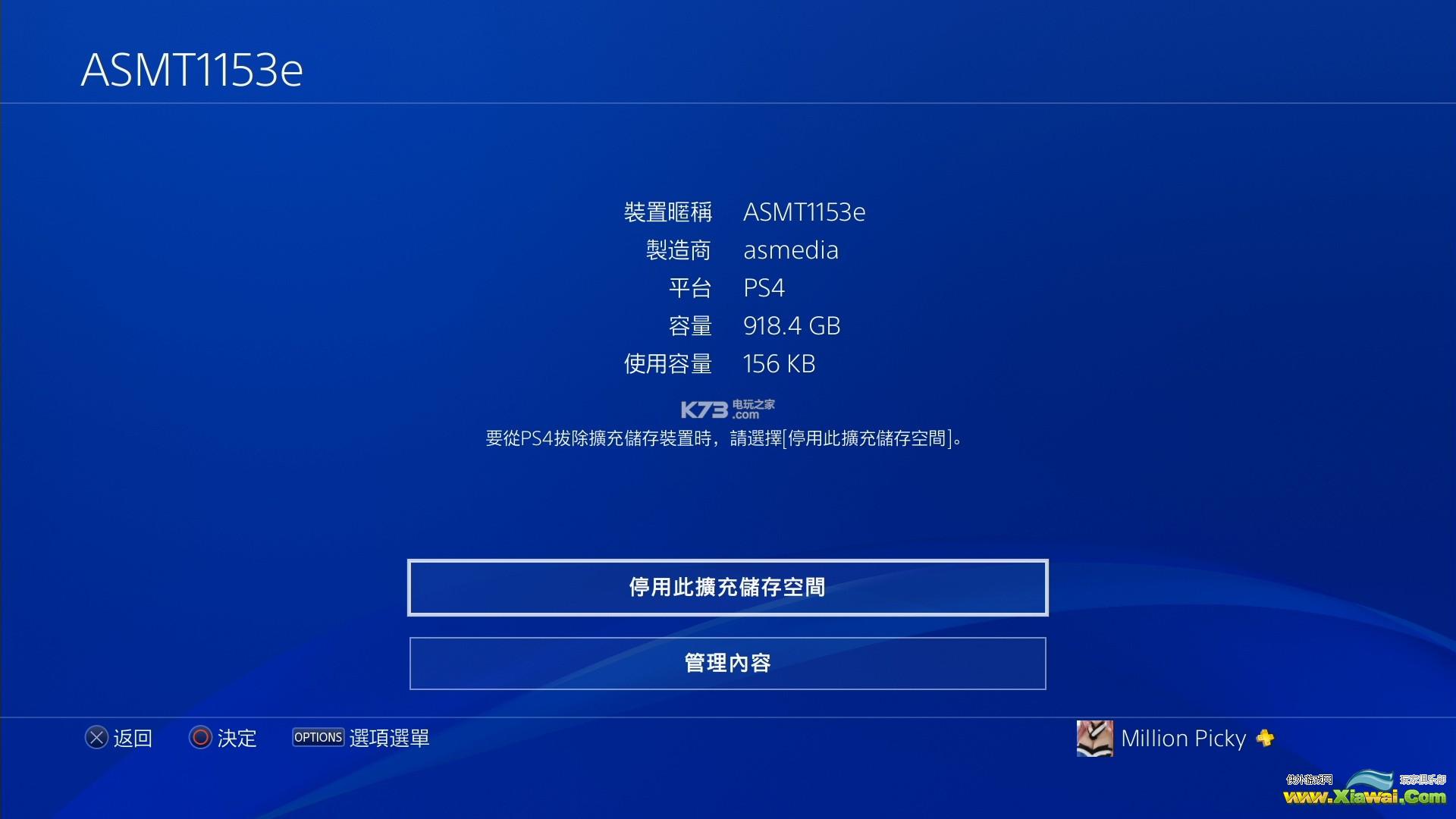 ps4 4.5外接硬盘方法