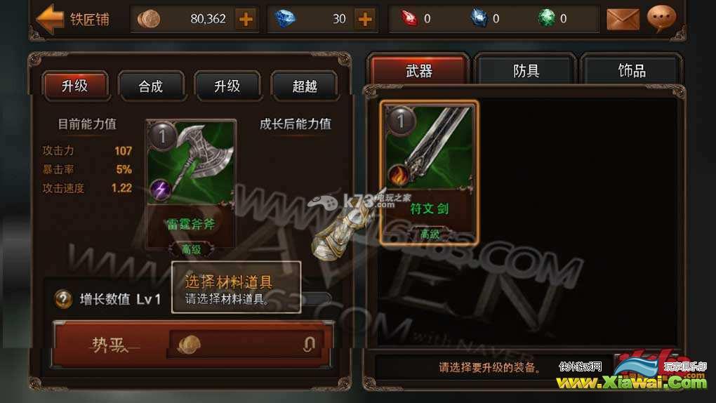 Raven掠夺者装备升级合成及超越讲解