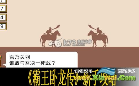 霸王卧龙传新手攻略