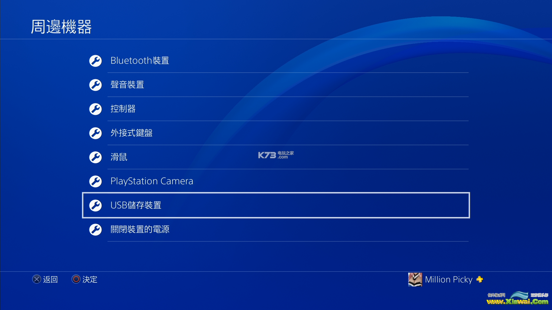 ps4 4.5外接硬盘方法