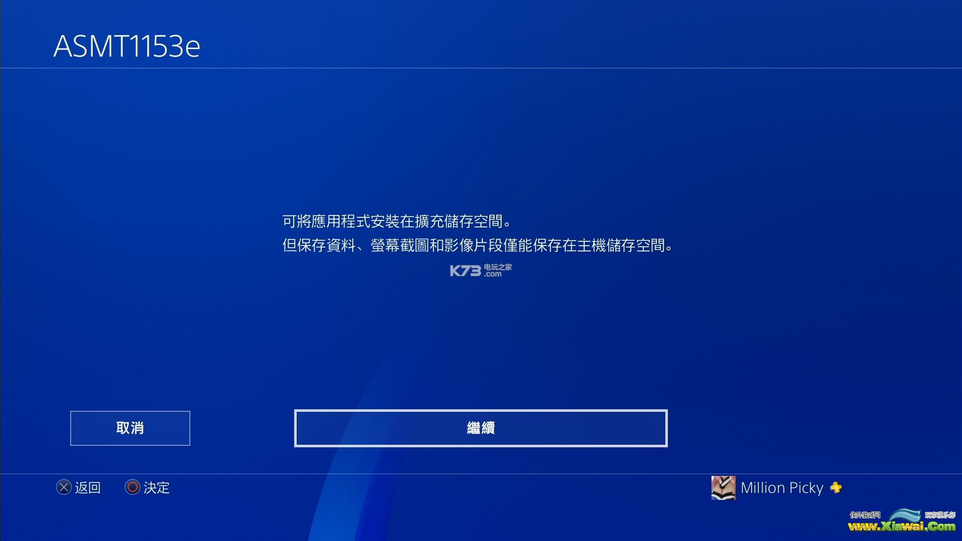 ps4 4.5外接硬盘方法