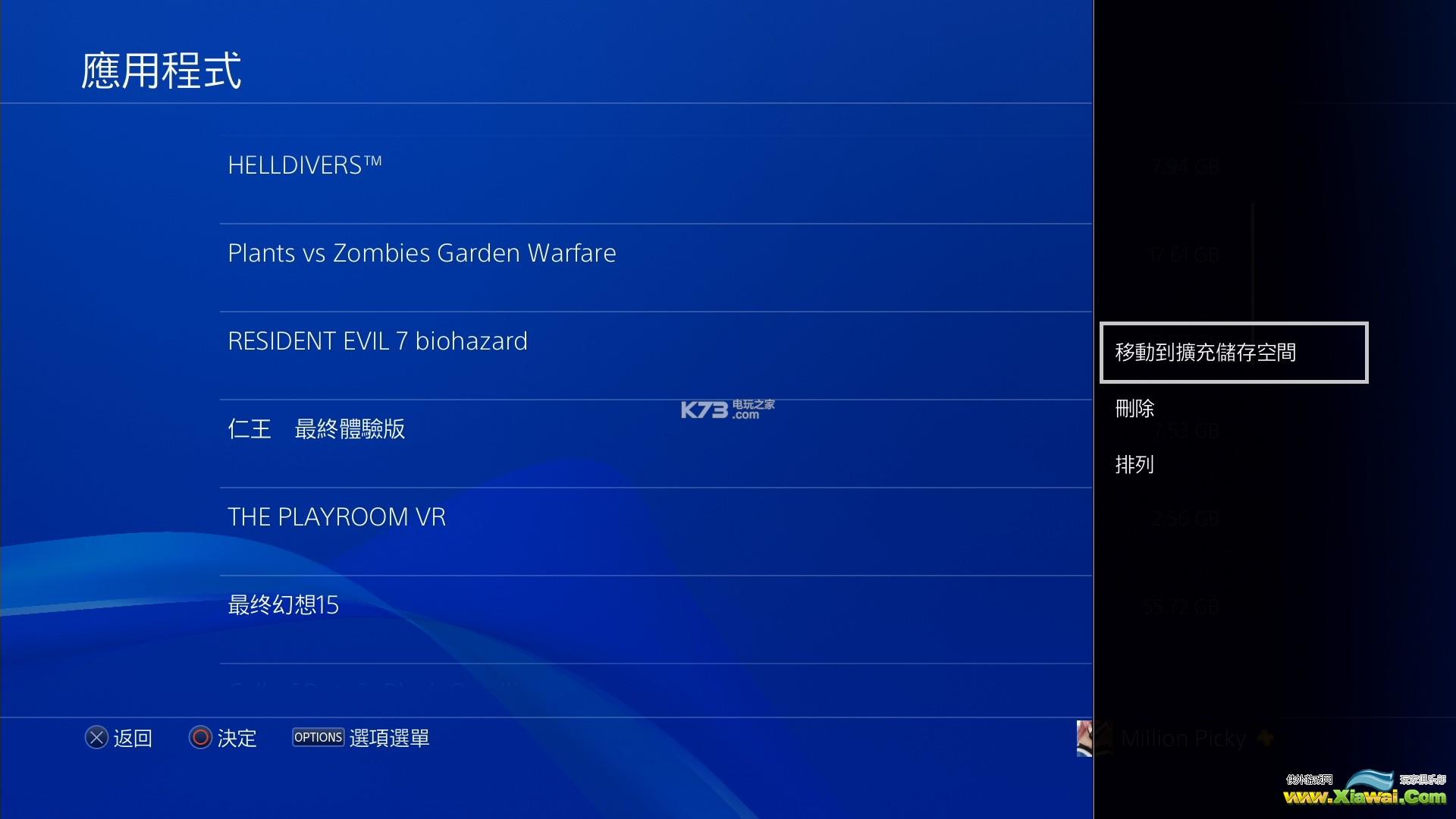 ps4 4.5外接硬盘方法