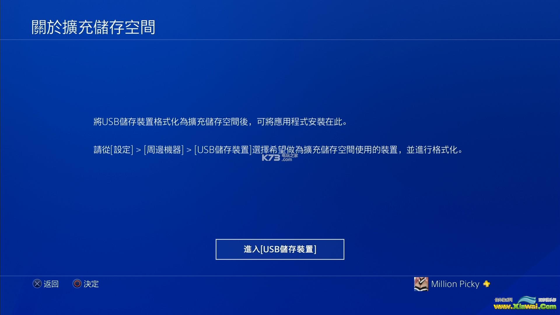 ps4 4.5外接硬盘方法