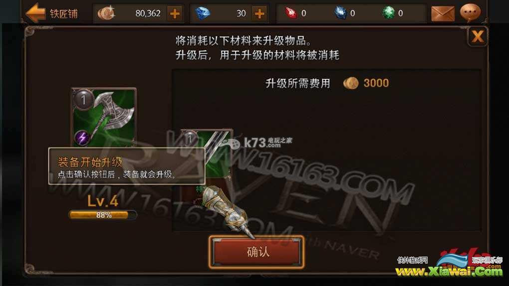 Raven掠夺者装备升级合成及超越讲解