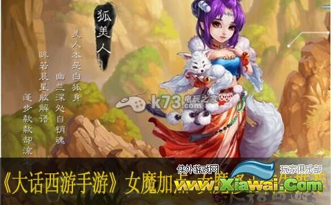 大话西游手游女魔加点 女魔修正转生推荐