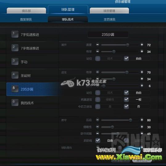 FIFAOnline3经理人模式235阵型上1800心得分享