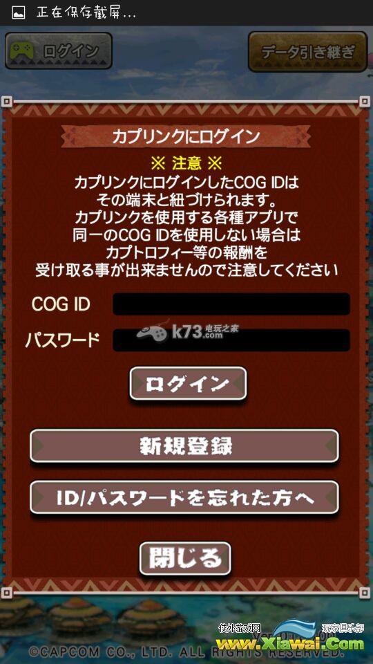 怪物猎人探险如何注册使用COG ID