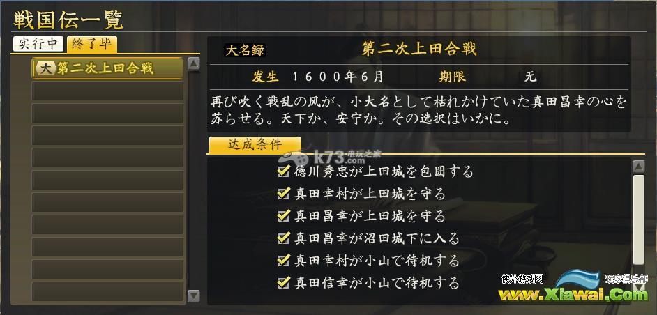 信长之野望14威力加强版战国传德川/真田家攻略