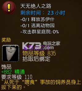 魔兽世界7.0天无绝人之路任务攻略