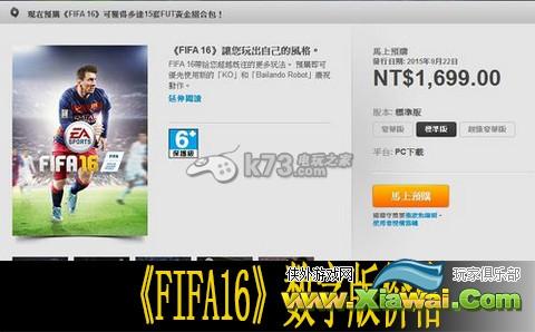 FIFA16各区数字版价格整理