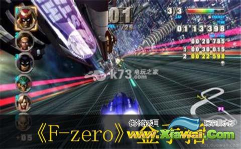 F-zero金手指分享