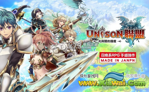 UNISON联盟登陆闪退解决方法