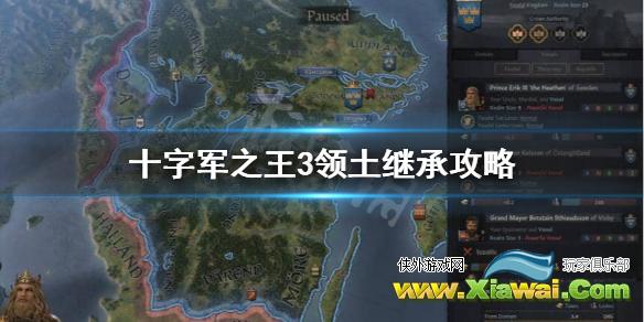 《王国风云3》领地怎么分？领土继承攻略