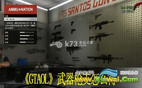 GTAOL武器枪支怎么得