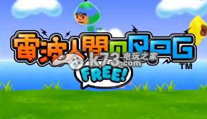 电波人间rpgfree竞技场玩法心得