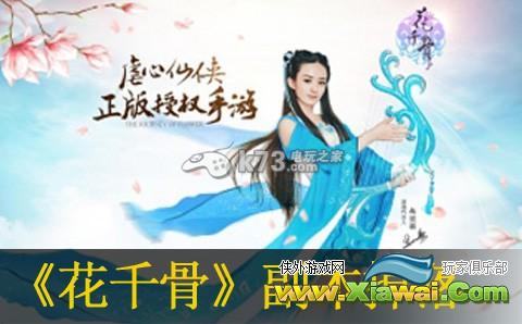 花千骨手游花莲幻境掉落介绍