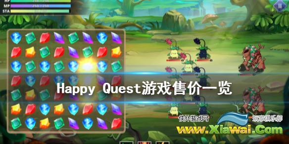 《Happy Quest》多少钱 游戏售价一览