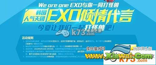 全民打怪兽EXO专属活动解析