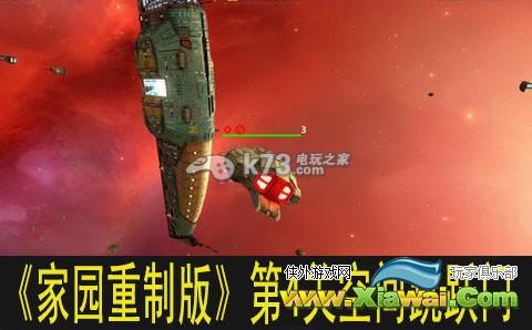 家园重制版第4关空间跳跃门用法