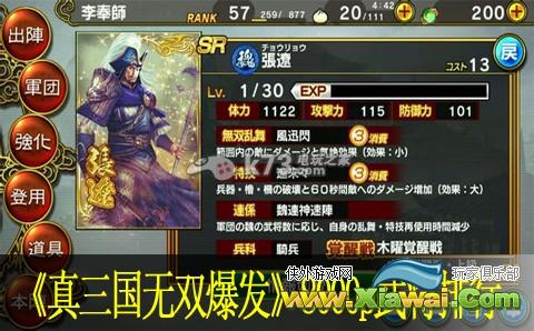 真三国无双爆发8000p武将排行