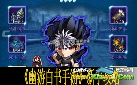 幽游白书手游新手攻略