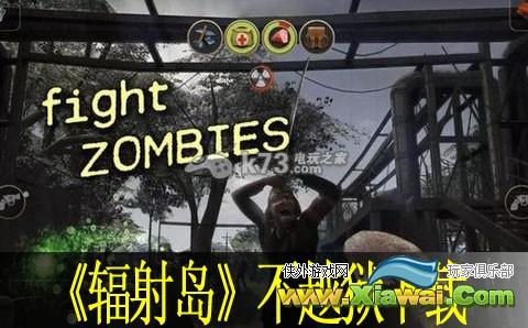 辐射岛不越狱（越狱）下载方法