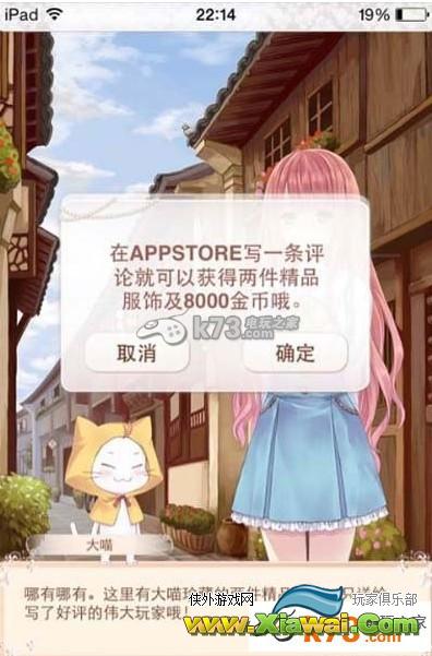 暖暖环游世界AppStore评论获福利解析