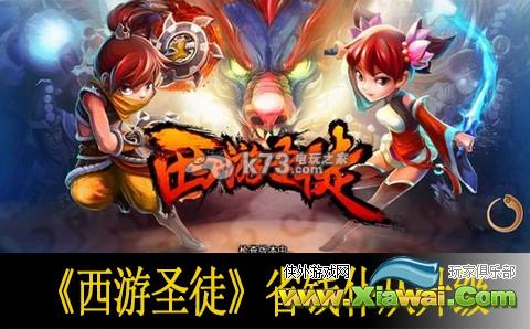 西游圣徒省钱仆从升级方法