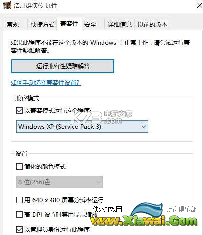 洛川群侠传win10不能存档解决方法