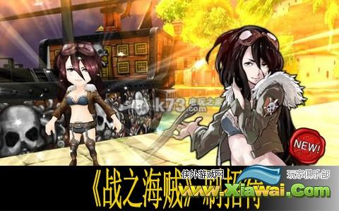 战之海贼刷招待方法