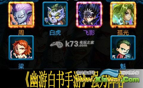幽游白书手游强力阵容推荐