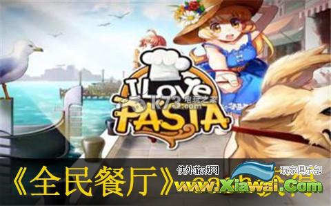 全民餐厅cash获得方法