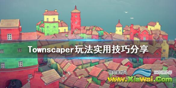 《Townscaper》怎么玩？玩法实用技巧分享