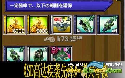 SD高达疾袭先锋刷大青椒心得