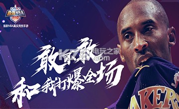 最强nba吉祥物怎么上场