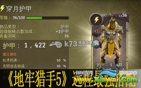 地牢猎手5远程最强搭配心得