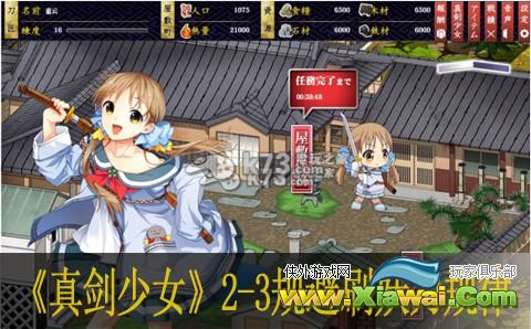 真剑少女2-3规避刷妖刀规律