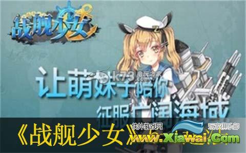 战舰少女6-1通关方法