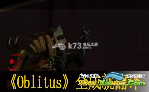 Oblitus全成就翻译