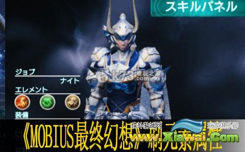 MOBIUS最终幻想刷元素属性技巧