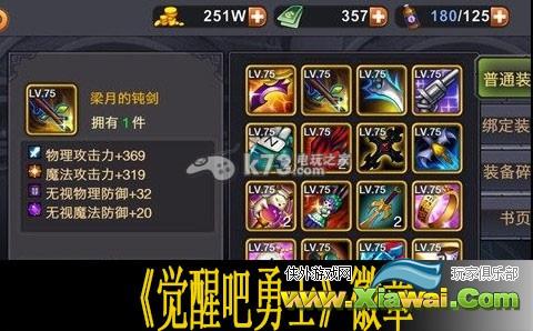 觉醒吧勇士徽章介绍 品质掉落说明