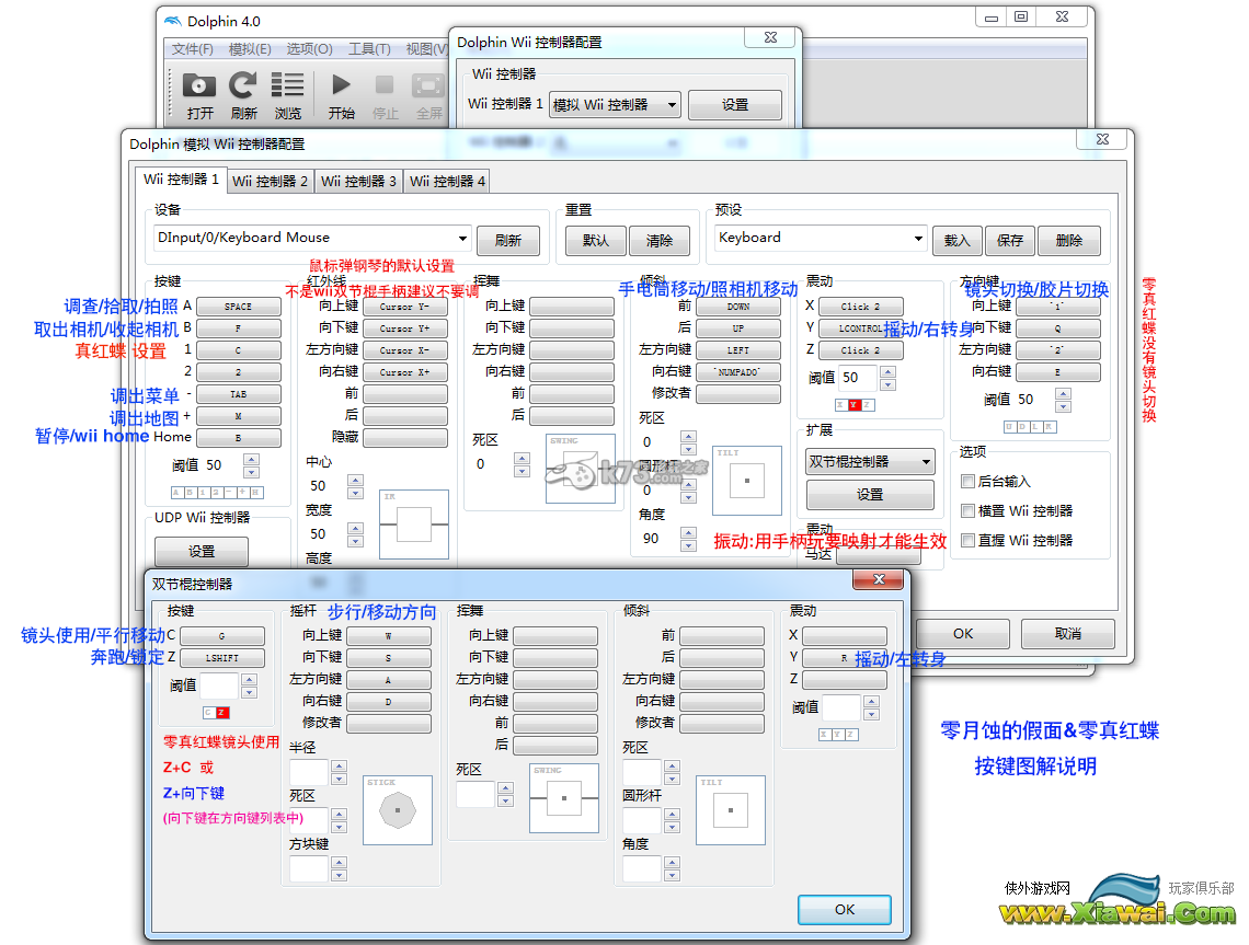 零真红之蝶模拟器键位设置分享