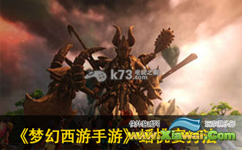 梦幻西游手游蟠桃宴打法攻略
