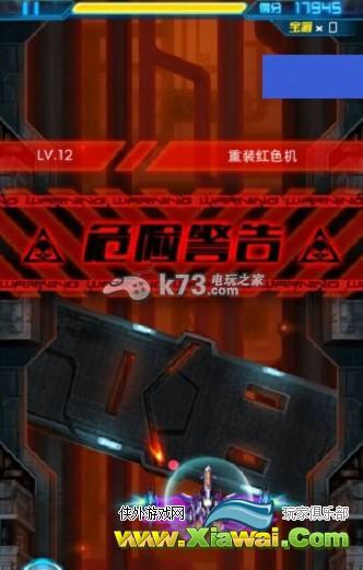 雷霆战机无尽模式BOSS重装红色机打法分享