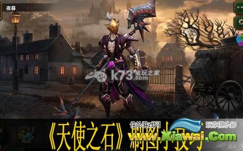 天使之石刷图小技巧分享