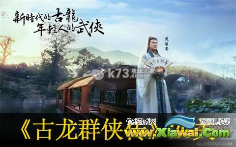 古龙群侠传手游20关通关技巧
