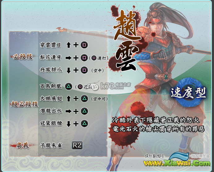 三国战纪ps4 赵云详细分析&使用心得