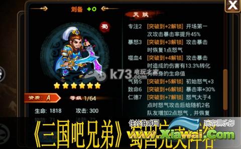 三国吧兄弟蜀国完美阵容详解