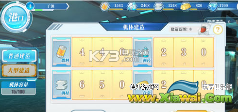 蔚蓝战争建造公式资料