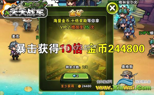 天天战车金币获得方法一览